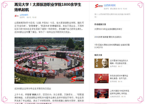 山西新闻网——我院1800毕业生告别母校.png