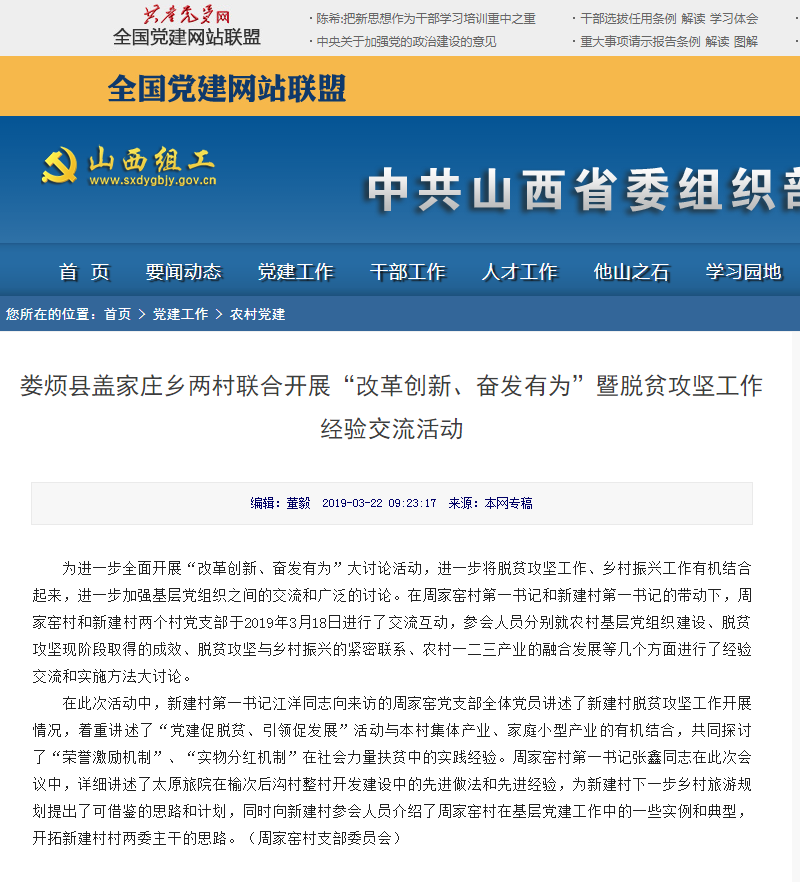 组工网报道我院扶贫.png