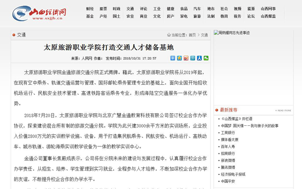 山西经济网.jpg