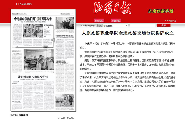 山西日报.jpg