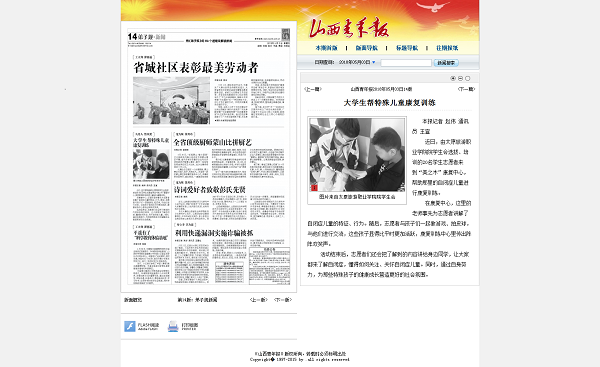 大学生帮特殊儿童康复训练--山西青年报2018年05月03日14版_弟子规新闻--山西青年报.png